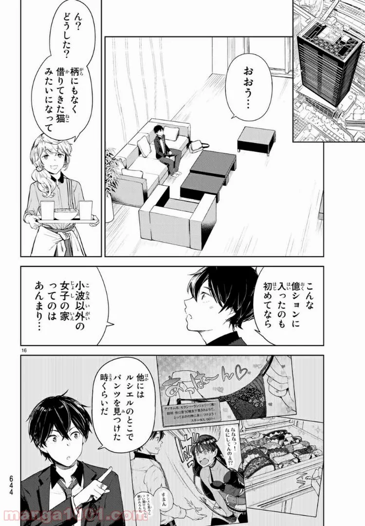 グッバイ！異世界転生 第10.2話 - Trang 1