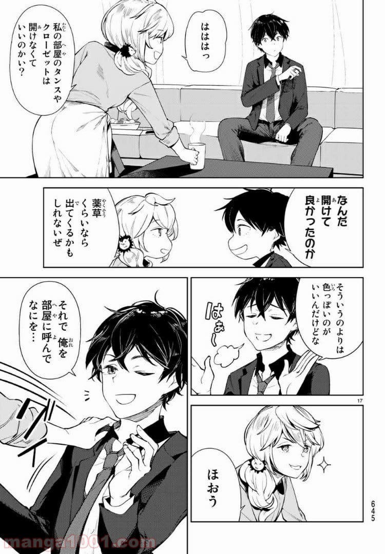 グッバイ！異世界転生 第10.2話 - Trang 2