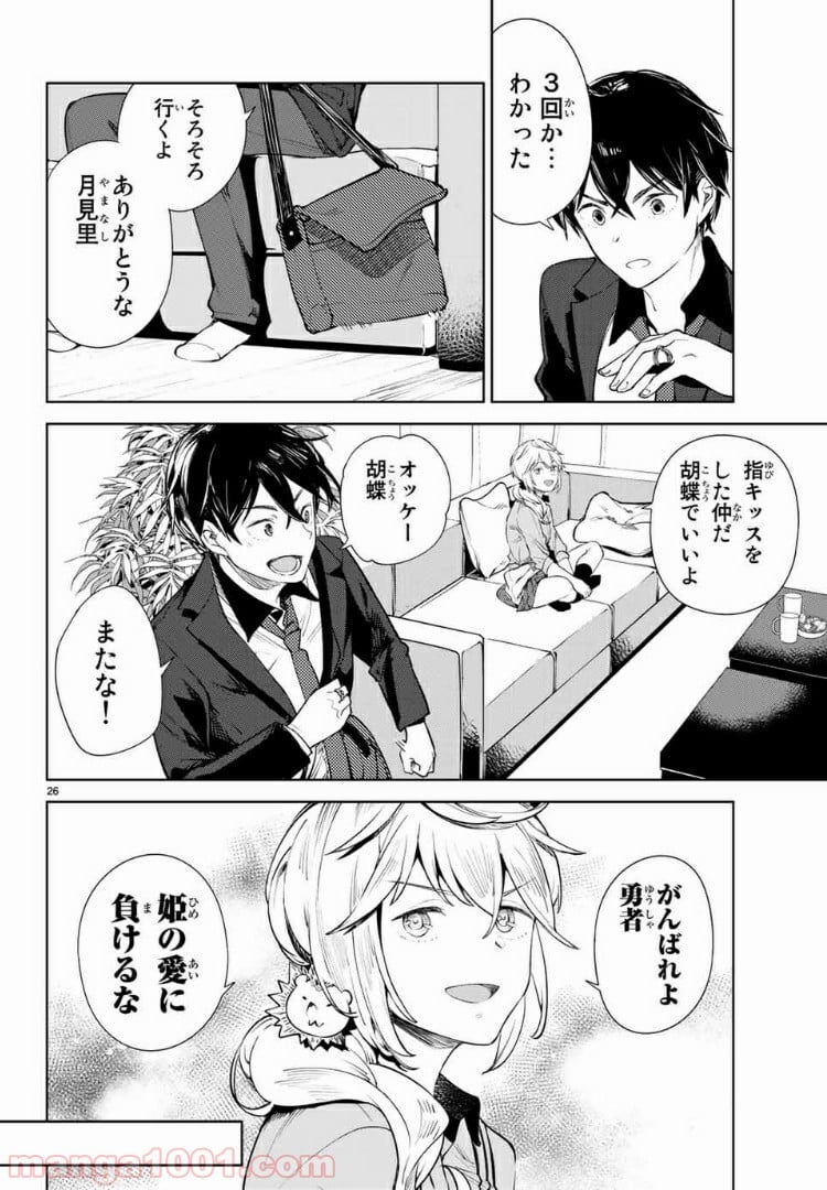 グッバイ！異世界転生 第10.2話 - Trang 11