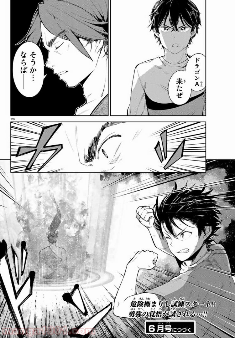グッバイ！異世界転生 第10.2話 - Trang 13