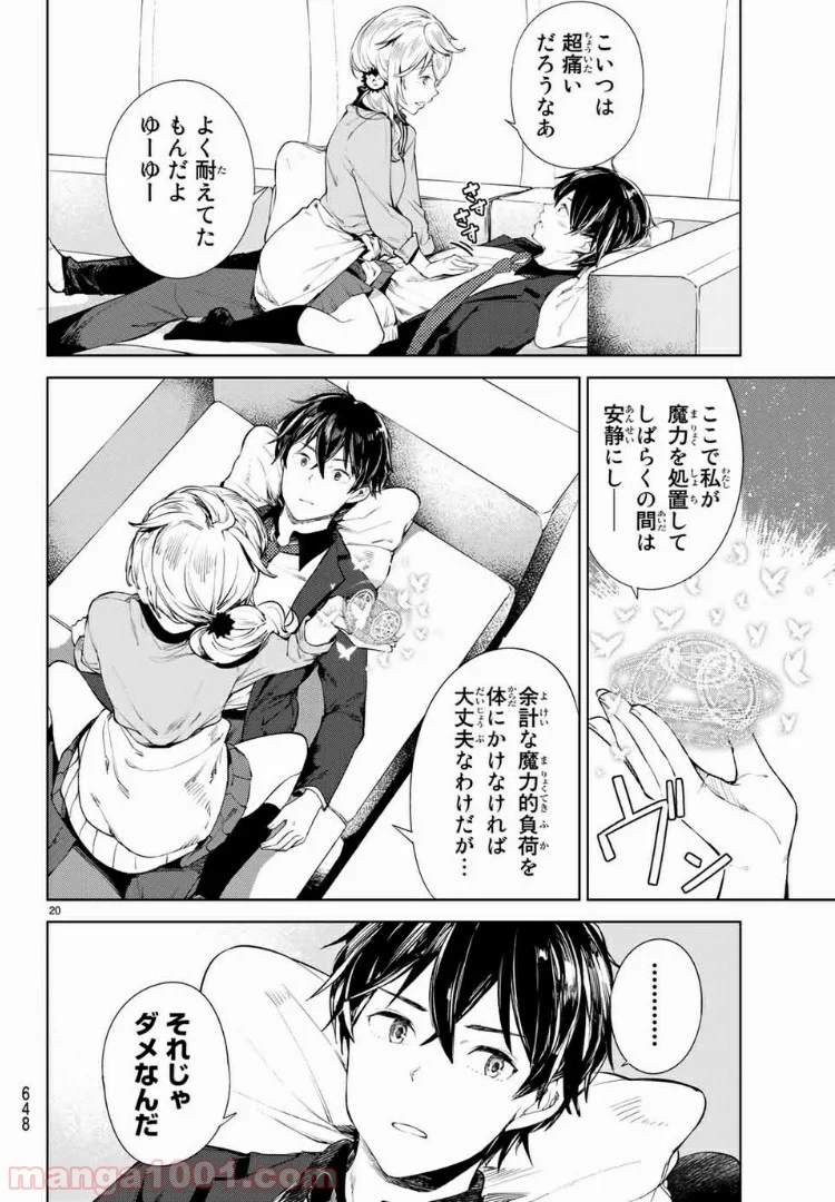 グッバイ！異世界転生 第10.2話 - Trang 5