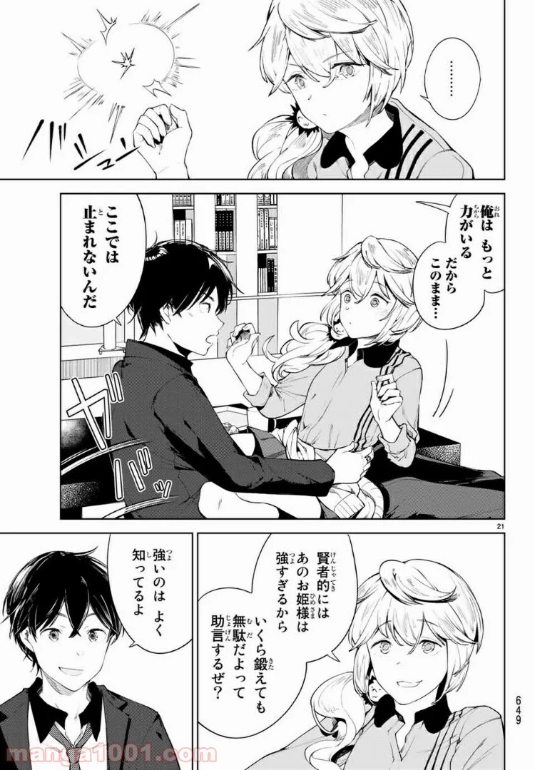 グッバイ！異世界転生 第10.2話 - Trang 6