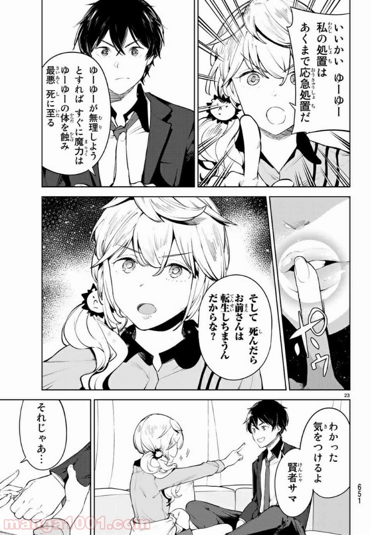 グッバイ！異世界転生 第10.2話 - Trang 8