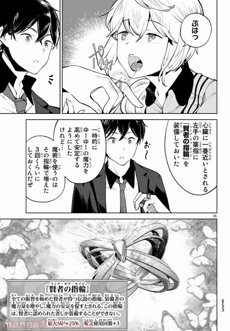 グッバイ！異世界転生 第10.2話 - Trang 10