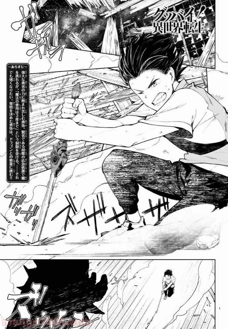グッバイ！異世界転生 第11.1話 - Trang 1