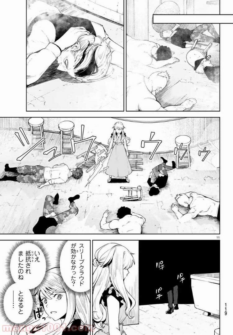 グッバイ！異世界転生 第11.1話 - Trang 11