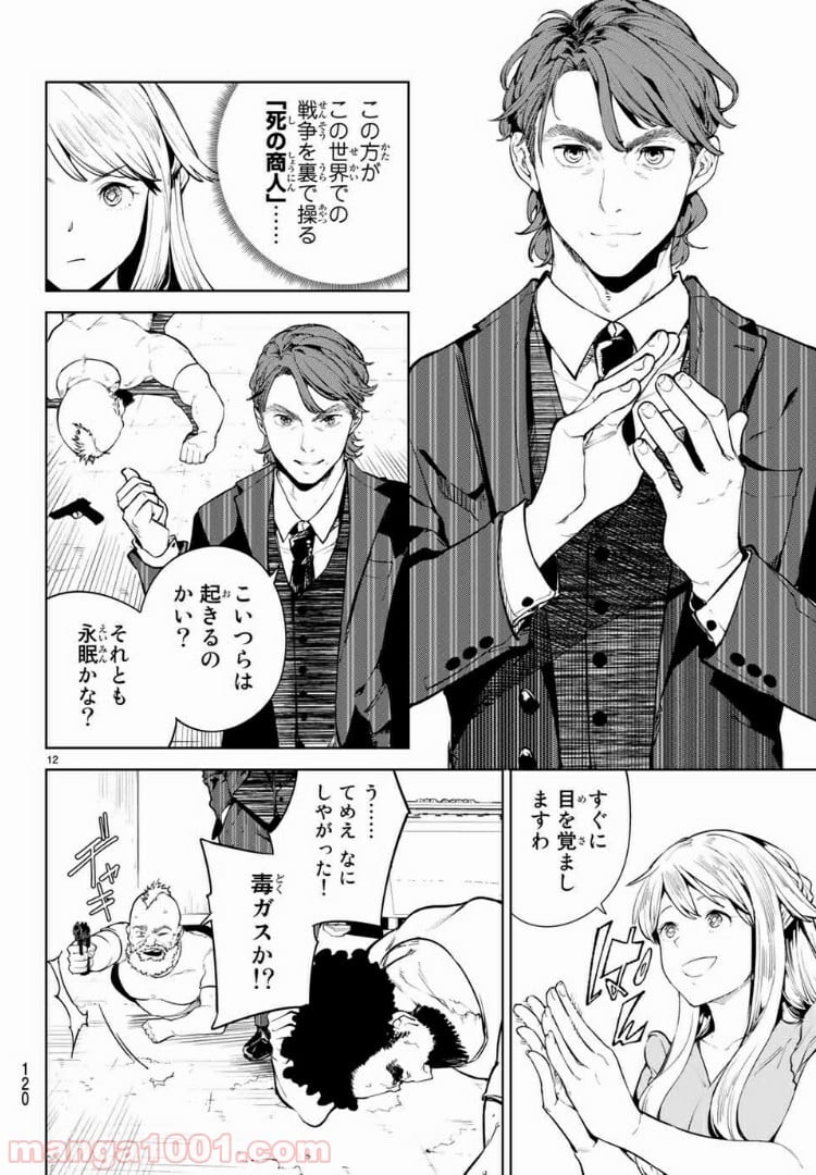 グッバイ！異世界転生 第11.1話 - Trang 12