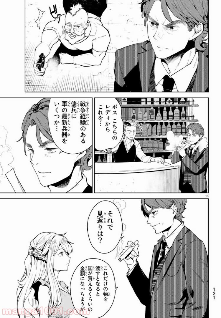 グッバイ！異世界転生 第11.1話 - Trang 13
