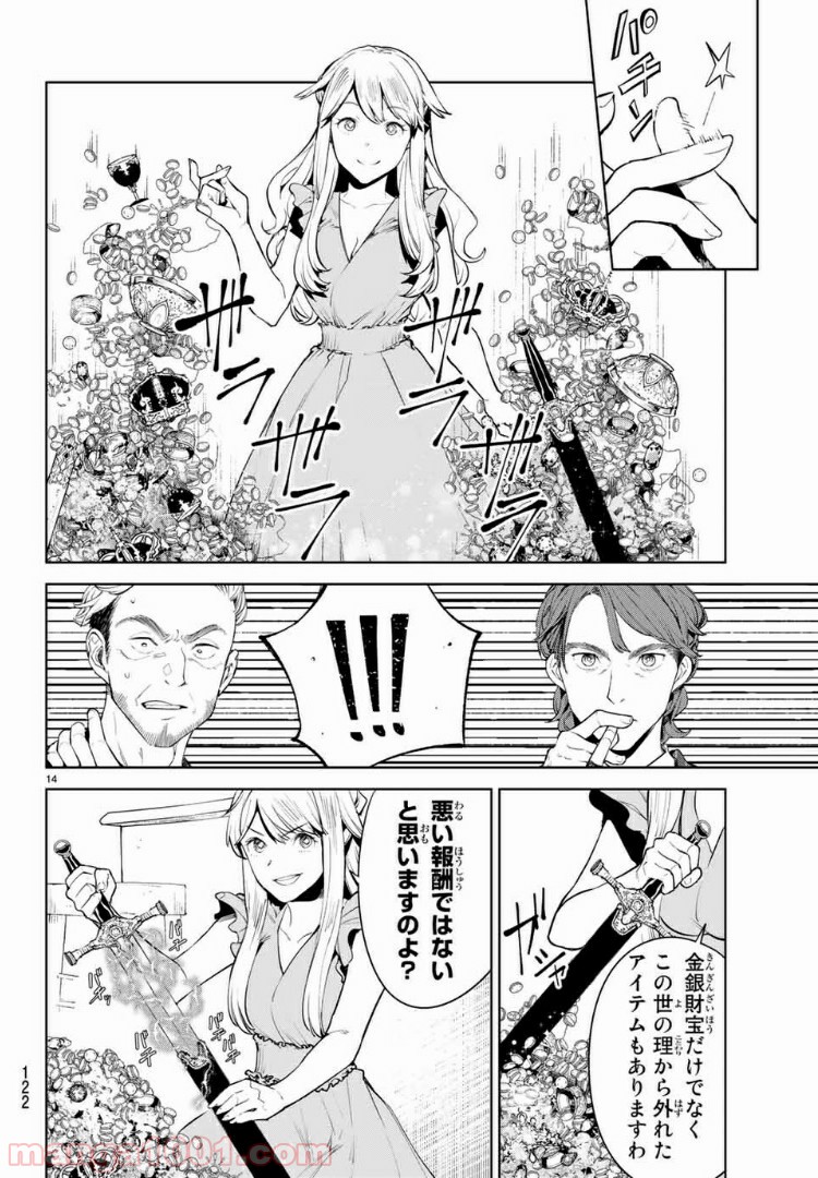 グッバイ！異世界転生 第11.1話 - Trang 14