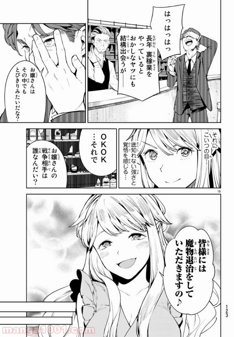 グッバイ！異世界転生 第11.1話 - Trang 15