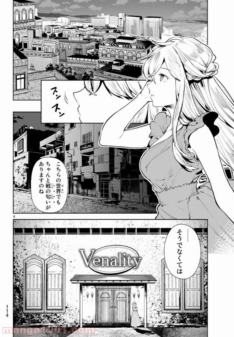 グッバイ！異世界転生 第11.1話 - Trang 6