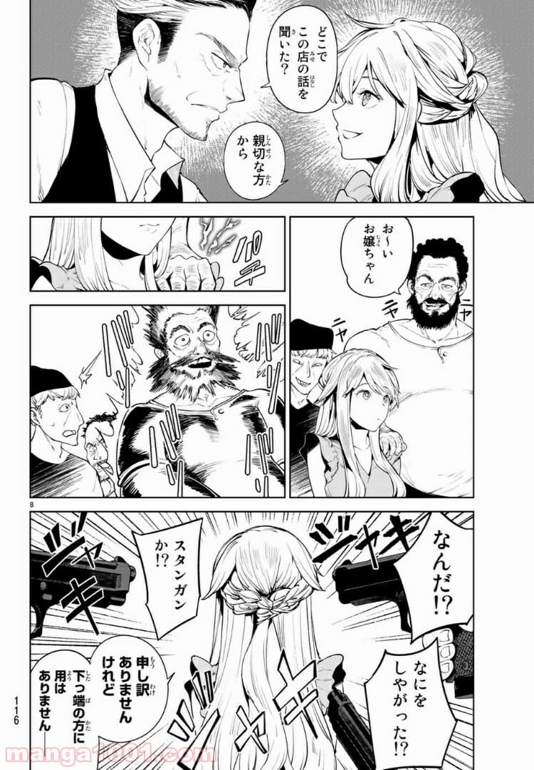 グッバイ！異世界転生 第11.1話 - Trang 8