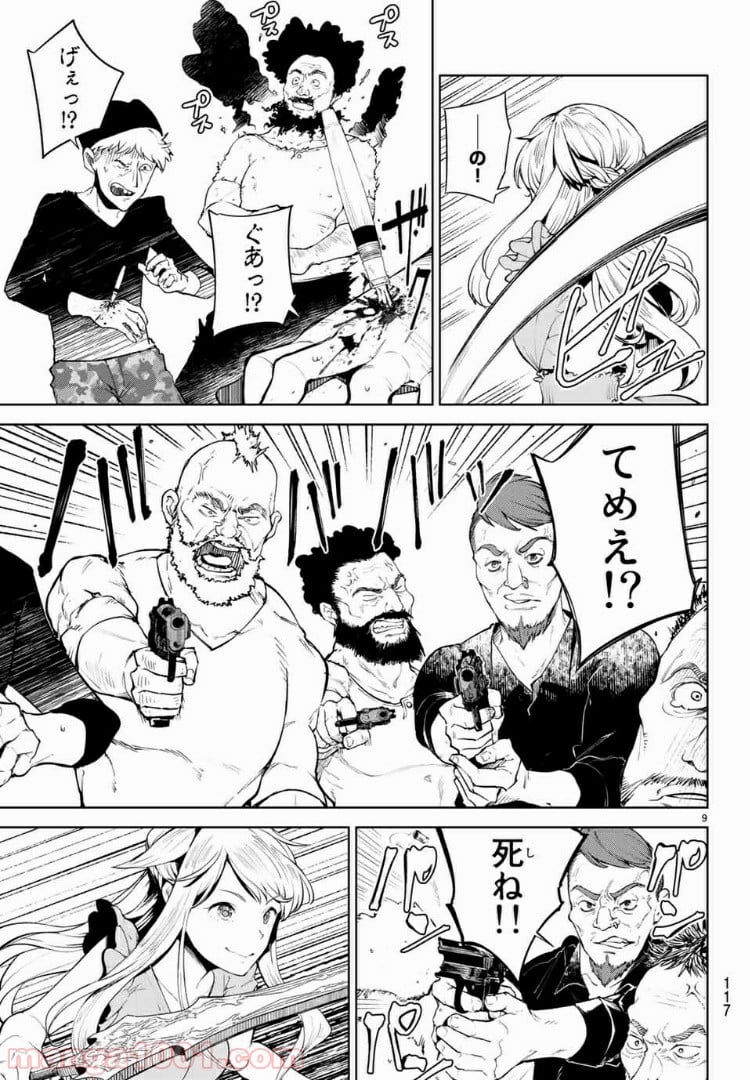 グッバイ！異世界転生 第11.1話 - Trang 9