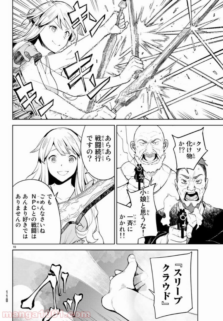 グッバイ！異世界転生 第11.1話 - Trang 10