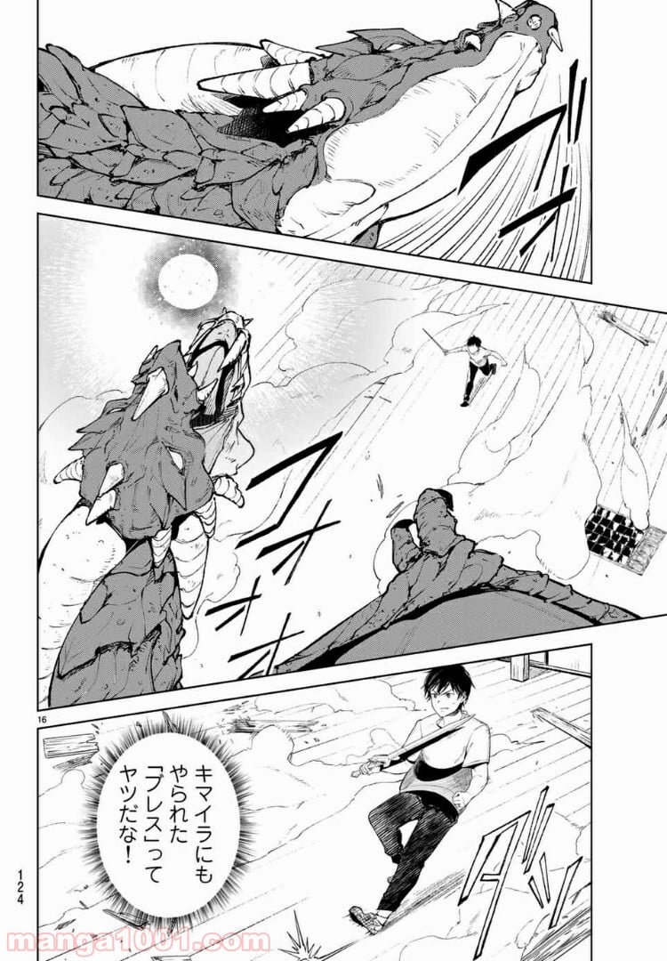 グッバイ！異世界転生 第11.2話 - Trang 1