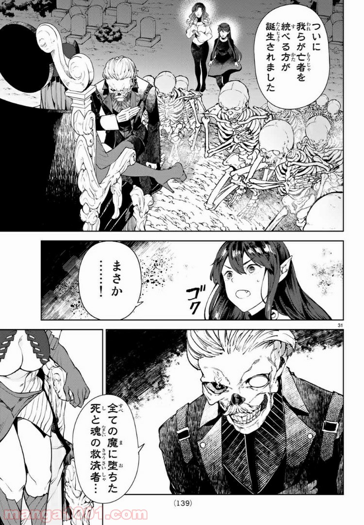 グッバイ！異世界転生 第11.2話 - Trang 16