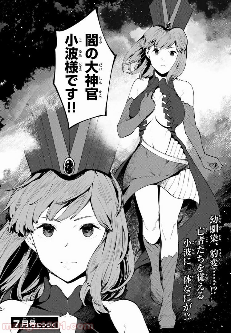 グッバイ！異世界転生 第11.2話 - Trang 17