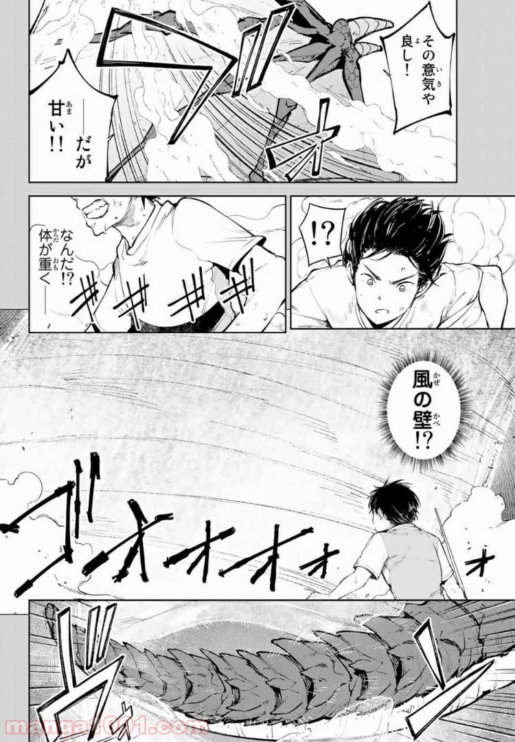グッバイ！異世界転生 第11.2話 - Trang 3
