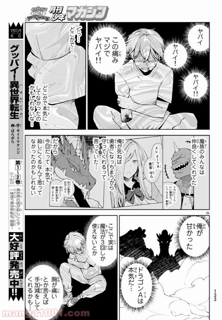 グッバイ！異世界転生 第11.2話 - Trang 10