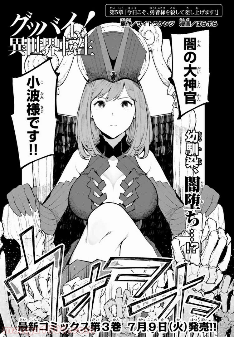 グッバイ！異世界転生 第12.1話 - Trang 1