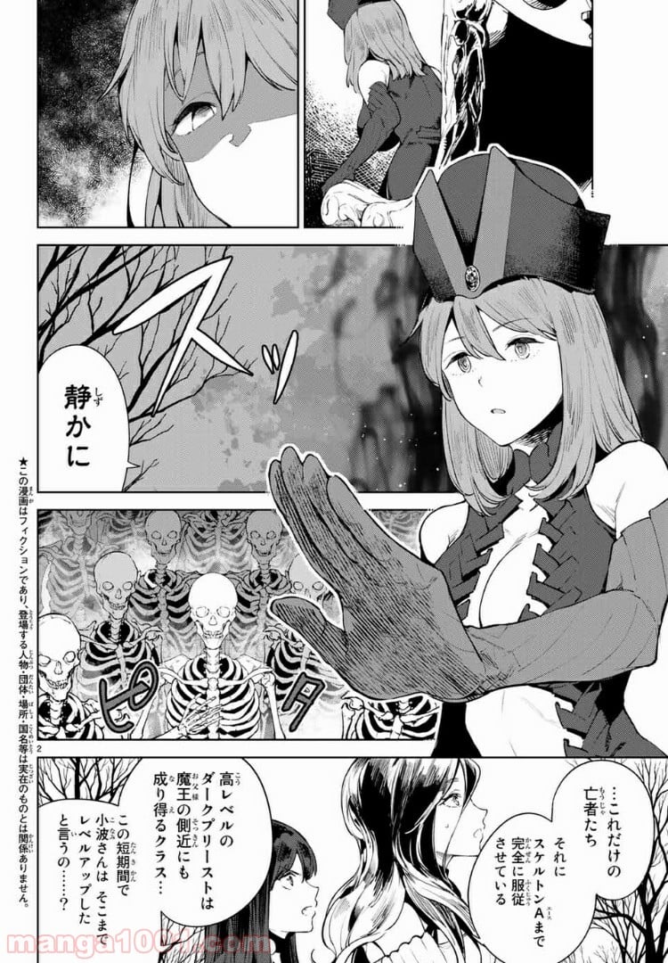 グッバイ！異世界転生 第12.1話 - Trang 2