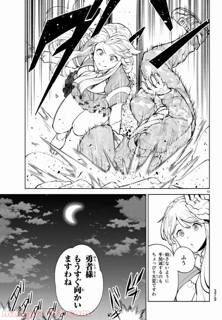 グッバイ！異世界転生 第12.1話 - Trang 13