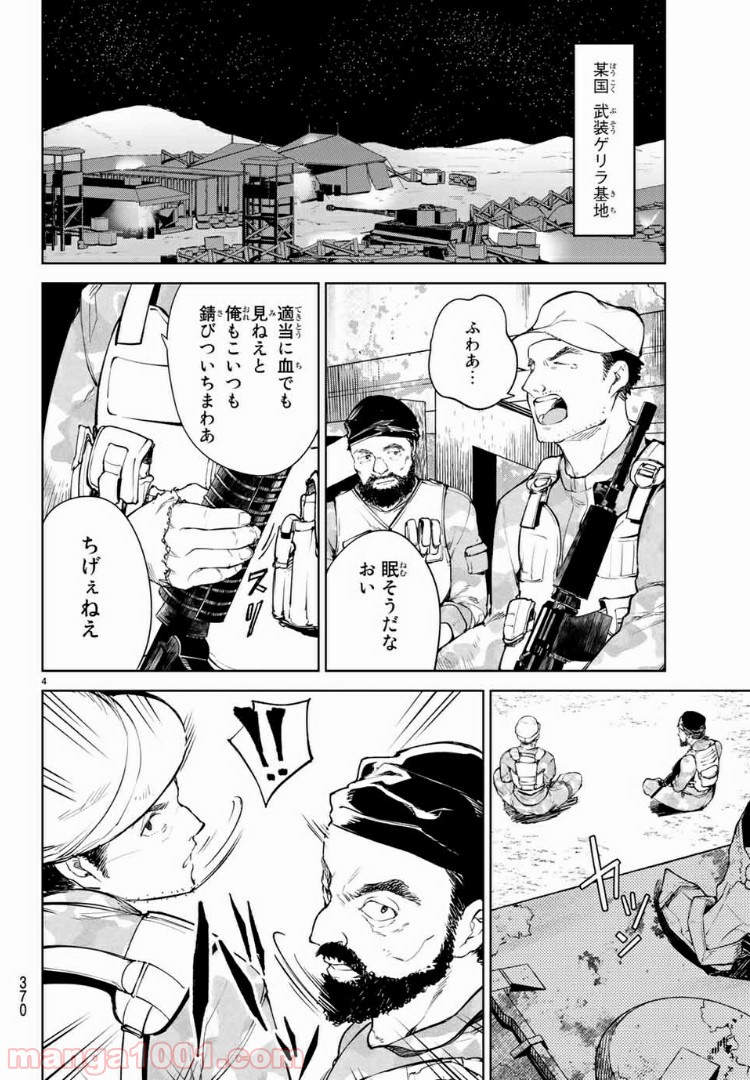 グッバイ！異世界転生 第12.1話 - Trang 4