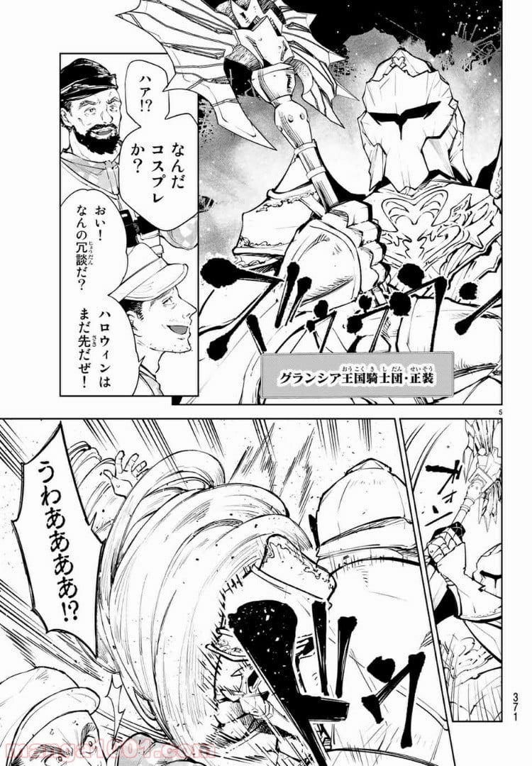 グッバイ！異世界転生 第12.1話 - Trang 5