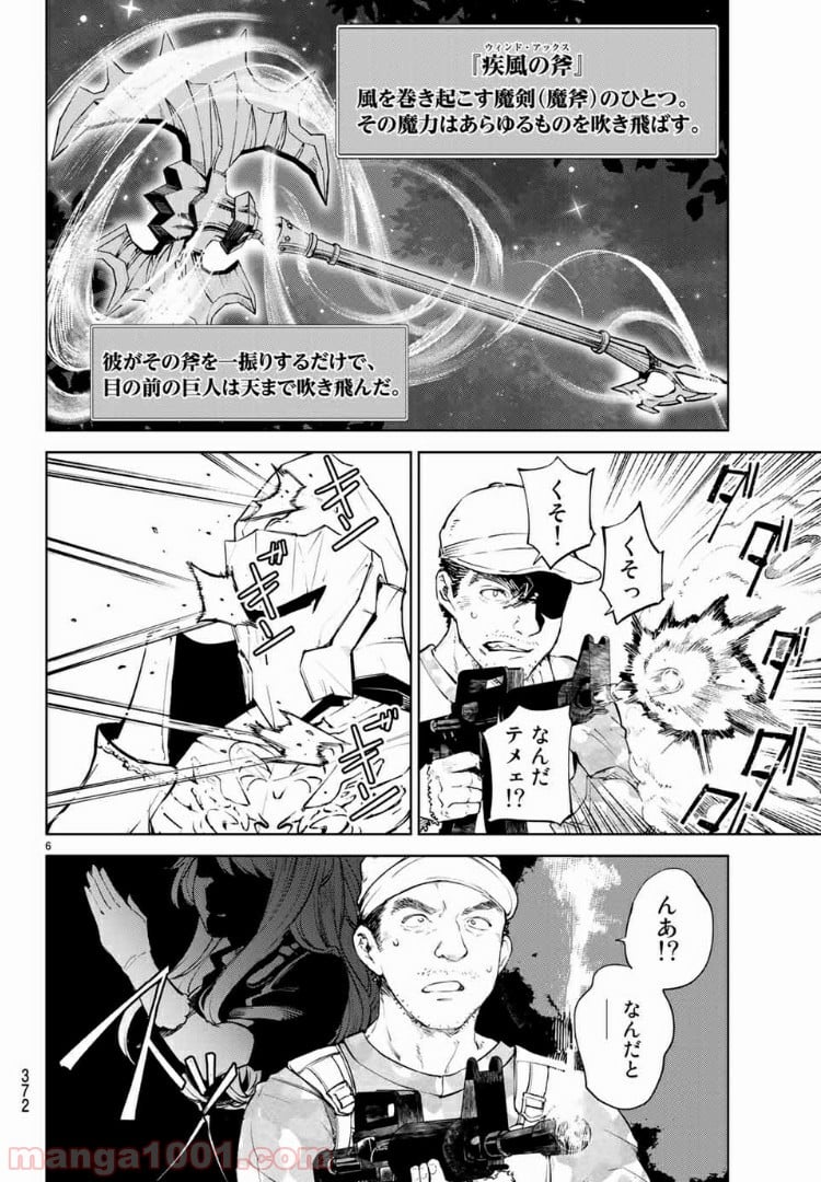 グッバイ！異世界転生 第12.1話 - Trang 6