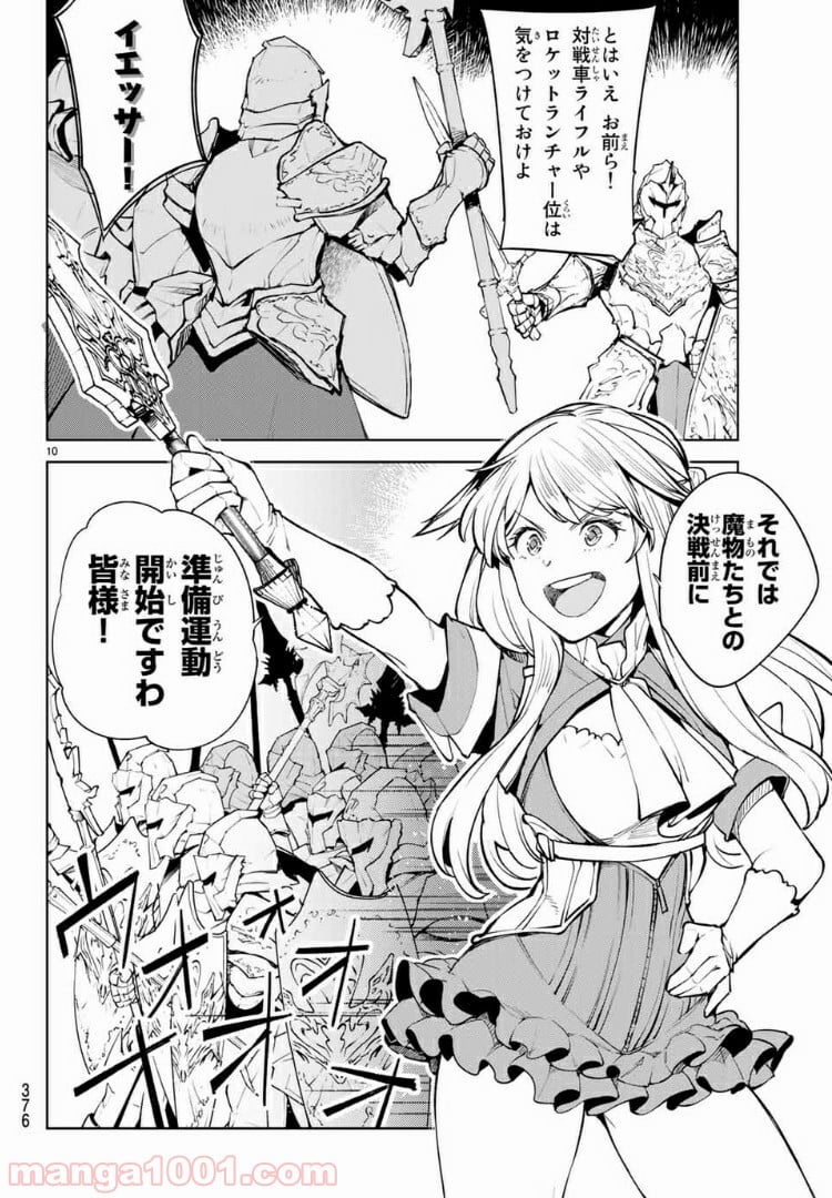 グッバイ！異世界転生 第12.1話 - Trang 10