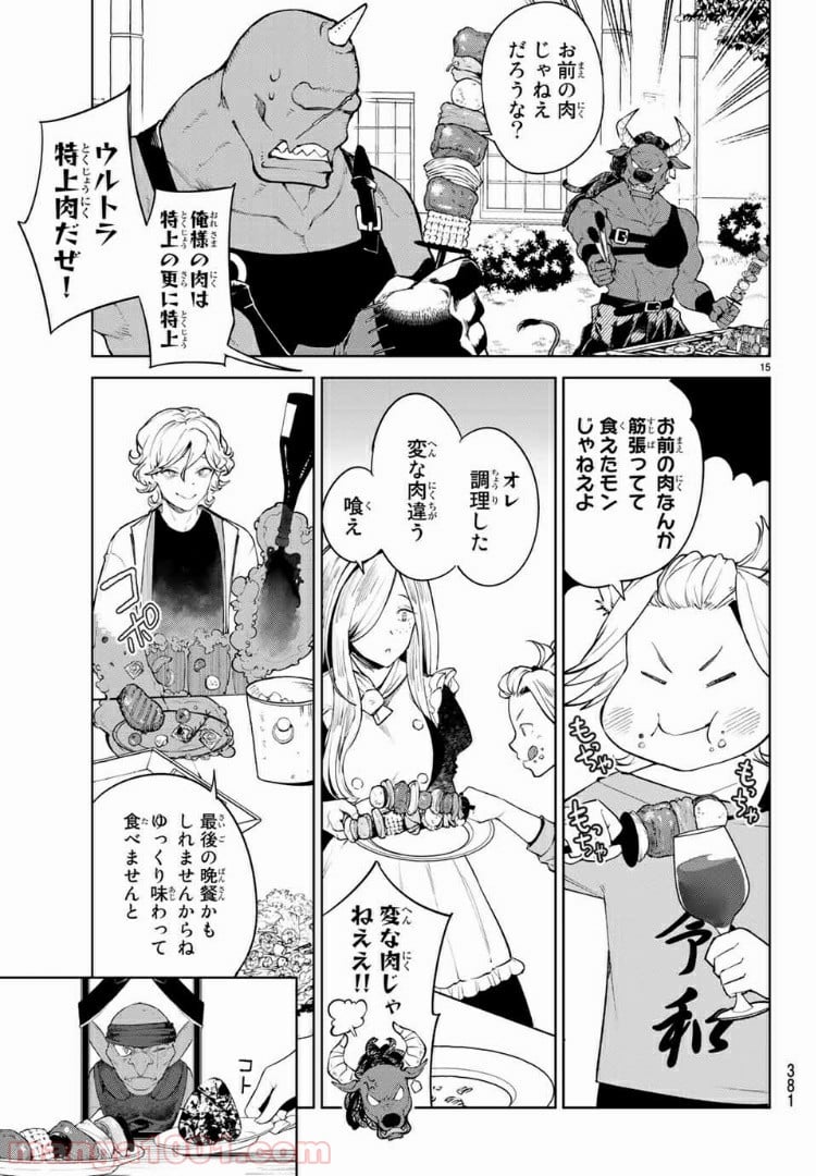グッバイ！異世界転生 第12.2話 - Trang 2