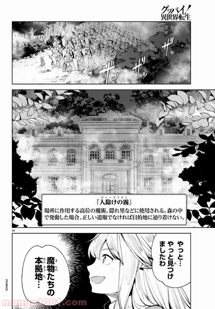 グッバイ！異世界転生 第12.2話 - Trang 11