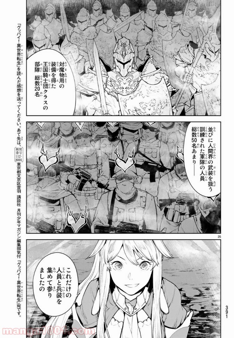 グッバイ！異世界転生 第12.2話 - Trang 12