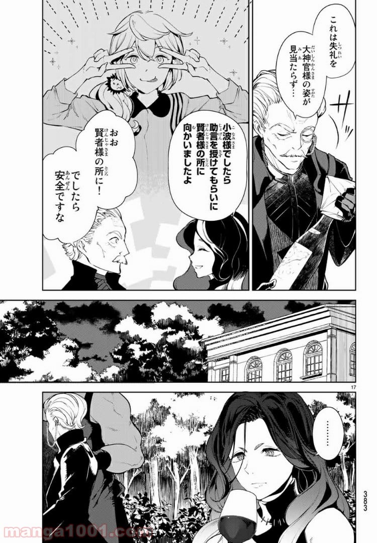 グッバイ！異世界転生 第12.2話 - Trang 4