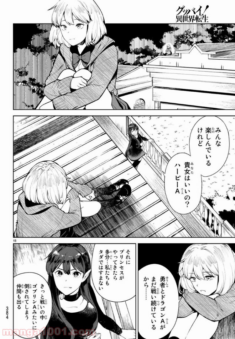 グッバイ！異世界転生 第12.2話 - Trang 5