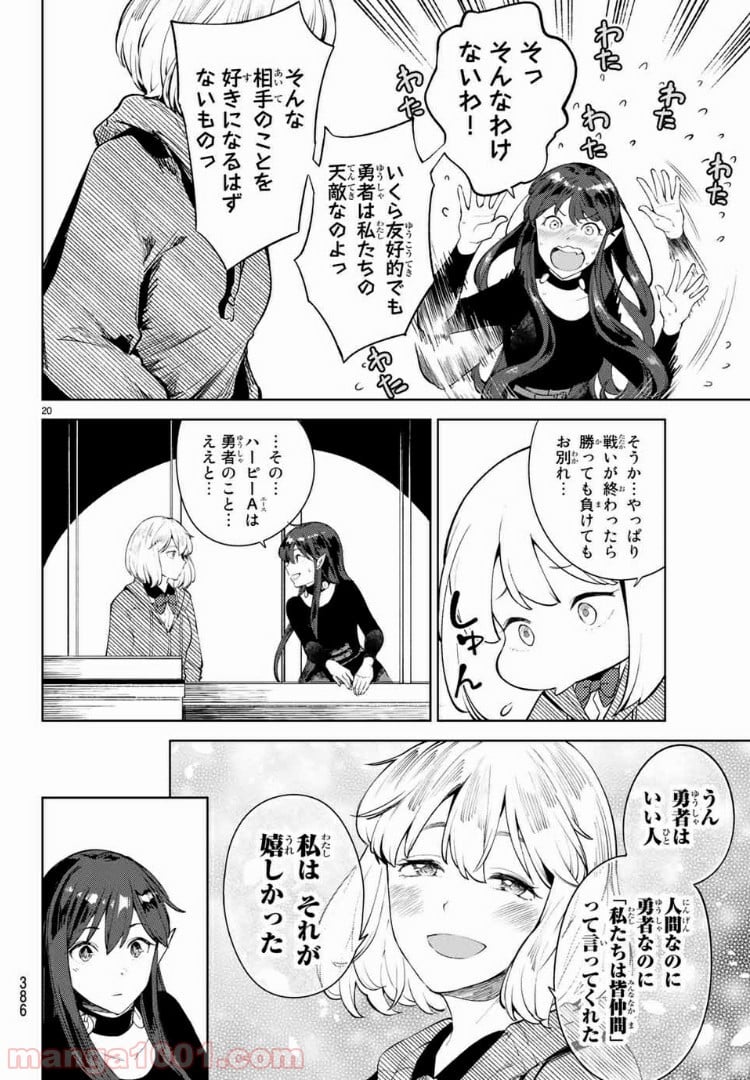 グッバイ！異世界転生 第12.2話 - Trang 7
