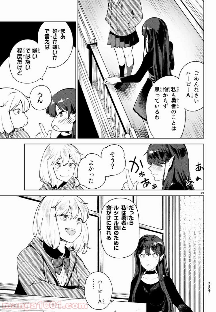 グッバイ！異世界転生 第12.2話 - Trang 8