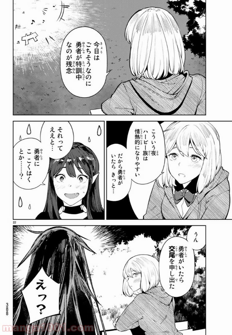 グッバイ！異世界転生 第12.2話 - Trang 9