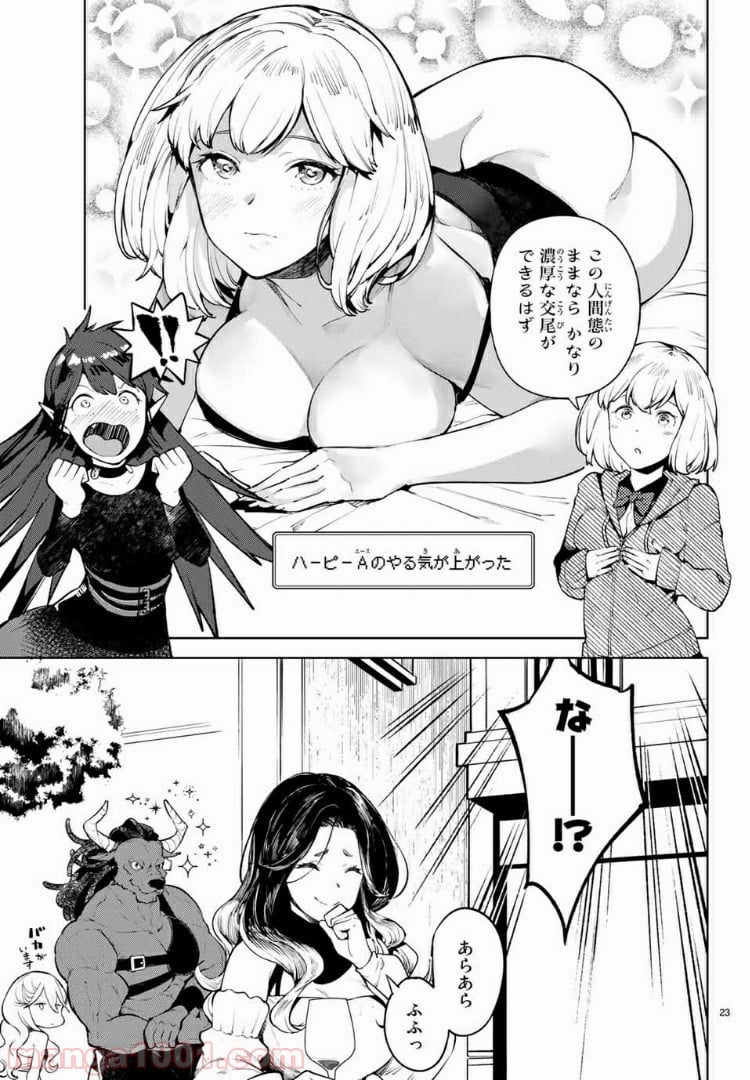 グッバイ！異世界転生 第12.2話 - Trang 10