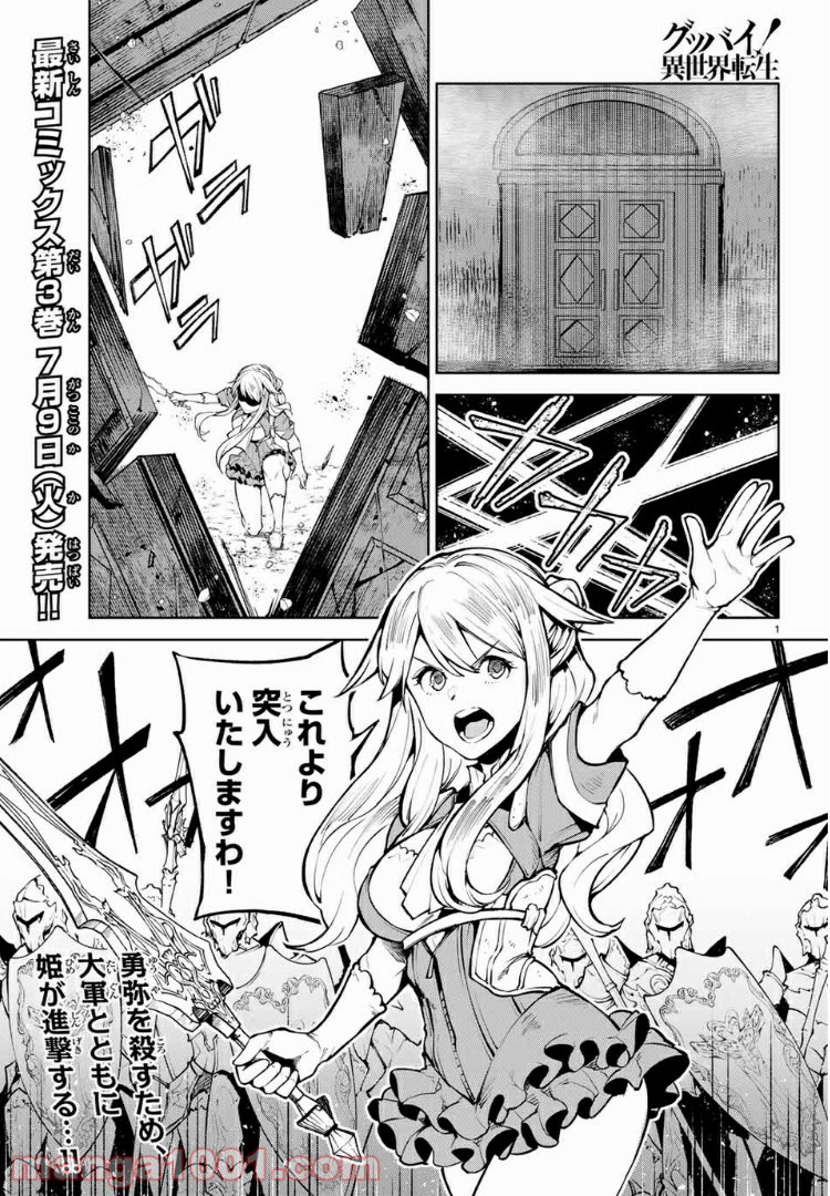 グッバイ！異世界転生 第13.1話 - Trang 1