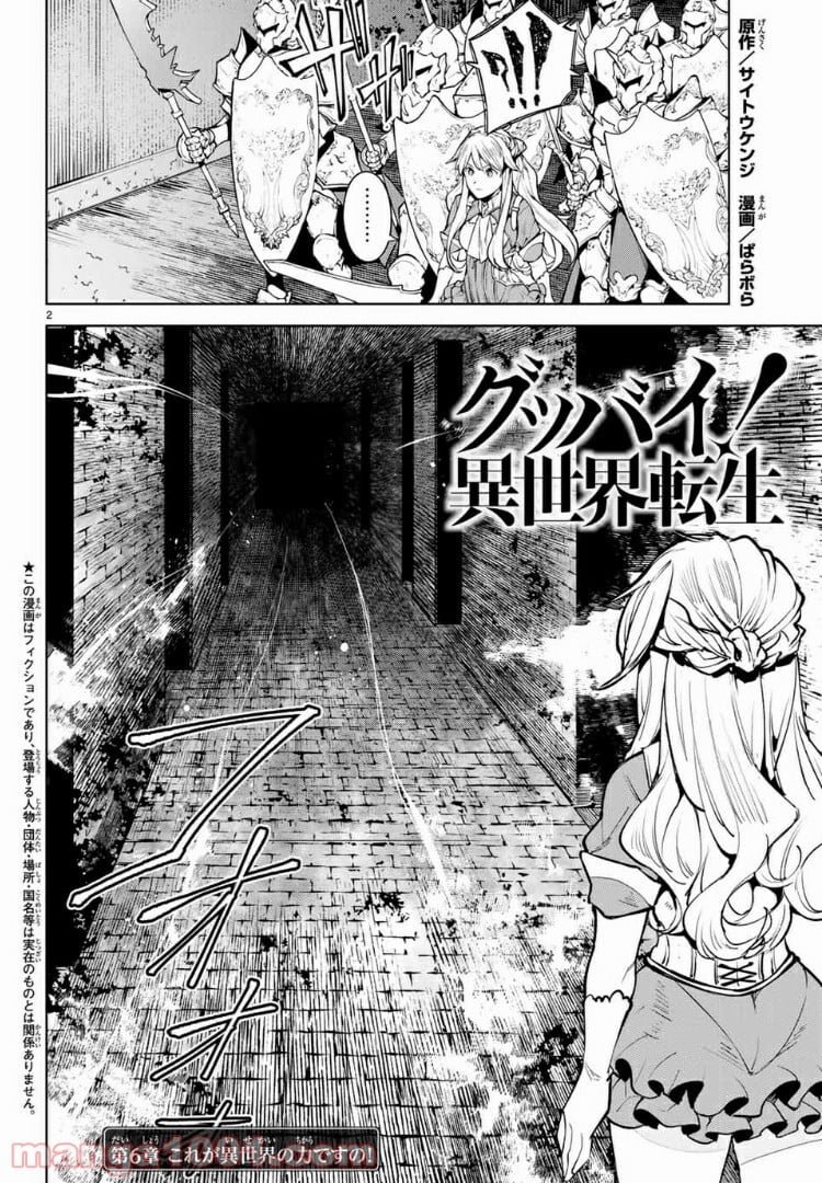 グッバイ！異世界転生 第13.1話 - Trang 2