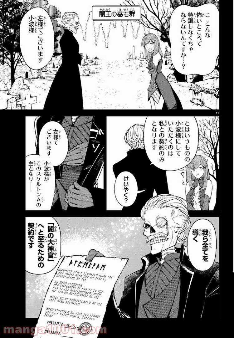 グッバイ！異世界転生 第13.1話 - Trang 11