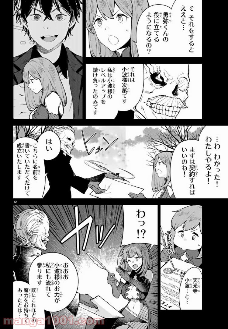 グッバイ！異世界転生 第13.1話 - Trang 12