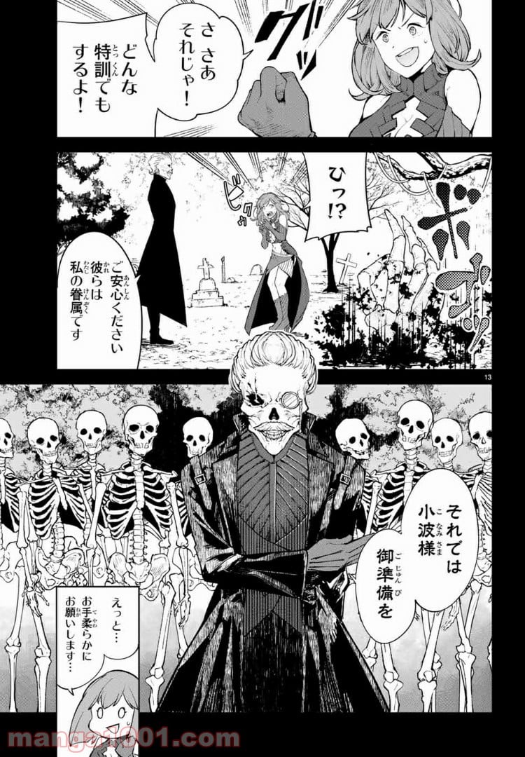 グッバイ！異世界転生 第13.1話 - Trang 13