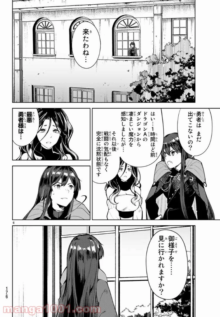 グッバイ！異世界転生 第13.1話 - Trang 6