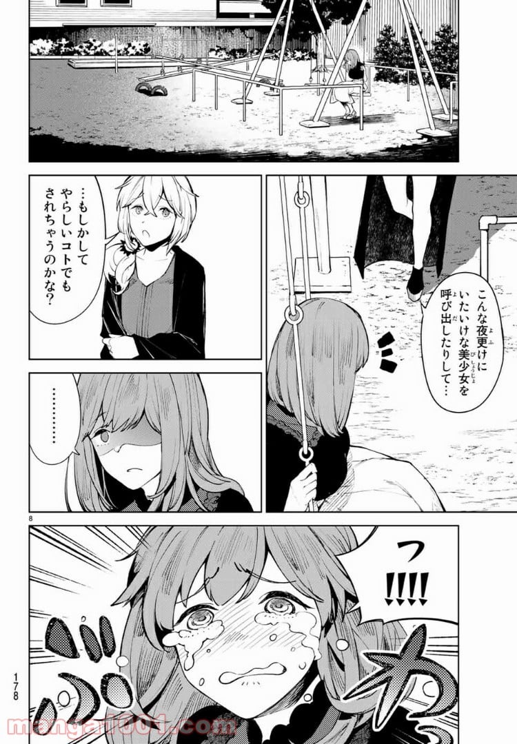 グッバイ！異世界転生 第13.1話 - Trang 8