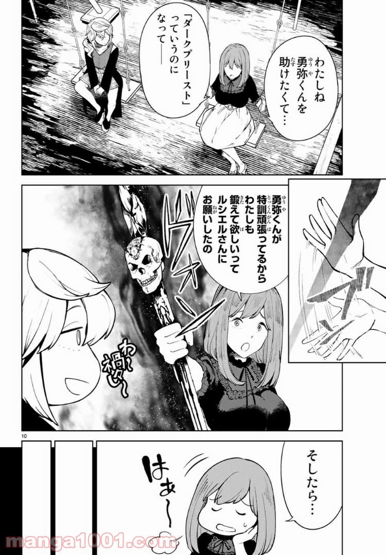 グッバイ！異世界転生 第13.1話 - Trang 10
