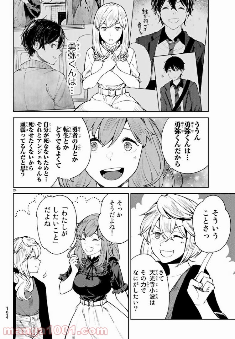 グッバイ！異世界転生 第13.2話 - Trang 11