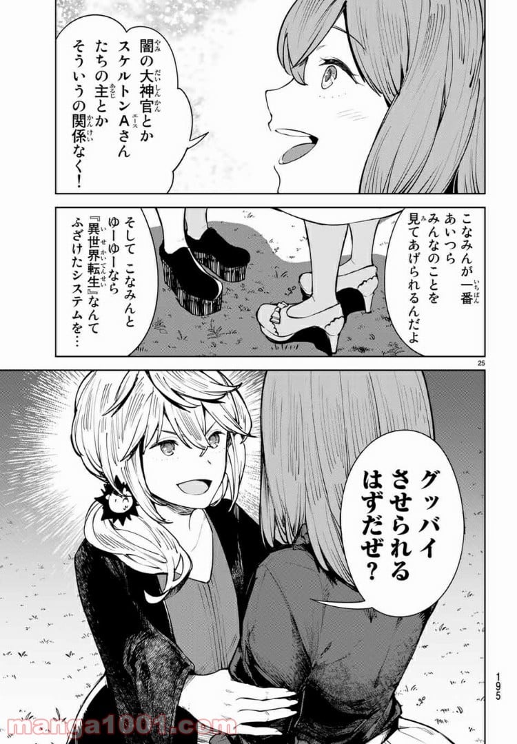 グッバイ！異世界転生 第13.2話 - Trang 12