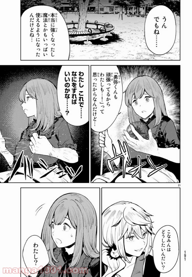 グッバイ！異世界転生 第13.2話 - Trang 8